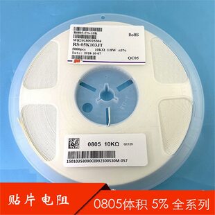0805 �NƬ���  5% 0R-10Mȫϵ�� һ�P5000ֻ��35Ԫ �L�A/��