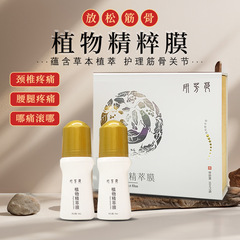 道圣康膜发热成膜舒筋通用活络颈肩腰腿康膜植物滚珠式按摩凝胶