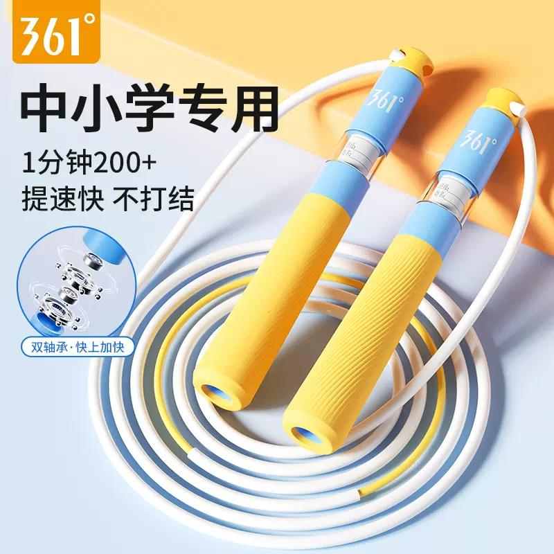 361跳绳儿童小学专用初中生中考体育考试竞速跳绳专业轴承跳绳子