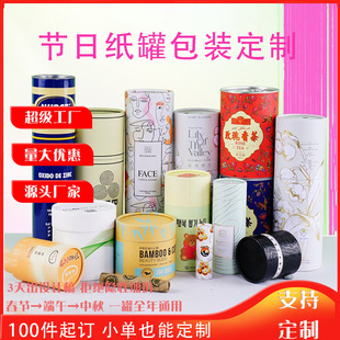 Customized Gift Paper Cans, Kraft Paper Tubes, Cosmetics Couplets, Paper Cans, Tea Packaging Paper Cans, Advertising Calendar Hot Stamping