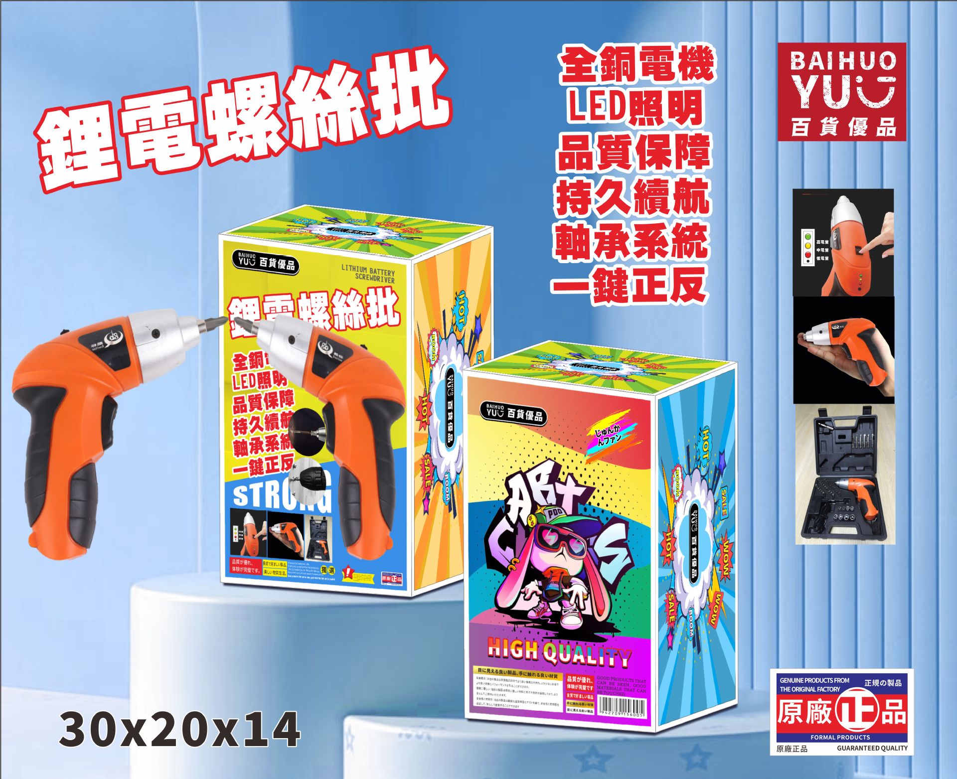 台湾娃娃机巨无霸彩盒电动螺丝刀便携式手电钻起子机