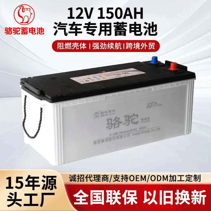 Верблюжий аккумулятор 12v150AH грузовик большой пассажирский запуск оборудования дизельный генератор большой емкости 150
