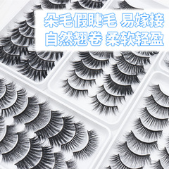 批發柔軟逼真眼睫毛嫁接仿真毛 美睫假睫毛 5D十對裝嫁接假睫毛