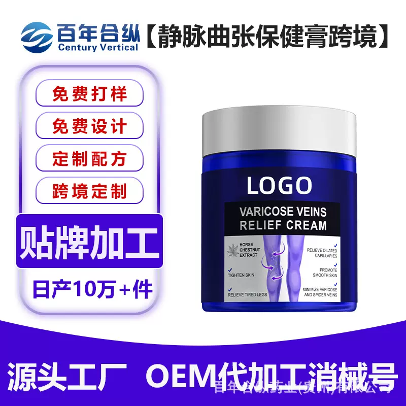 OEM ODM贴牌定制代加工全英文静脉曲涨膏冷敷乳膏跨境外贸厂家