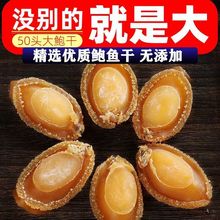 【湛江特产】大鲍鱼干特佛跳墙原材料级海鲜干货鲍鱼干送礼煲炖汤