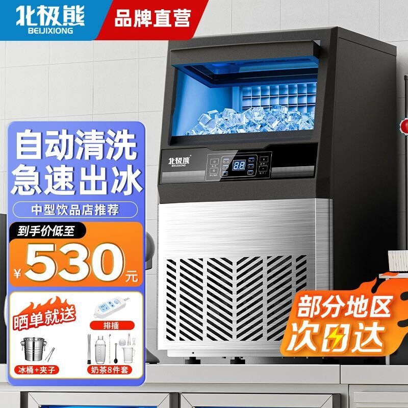 Polar Bear Ice Machine for Commercial Milk Tea Shops, Large Capacity Fully Automatic Ice Cube Machine, Bar-Sized Ice Cube Machine for Large Bars
