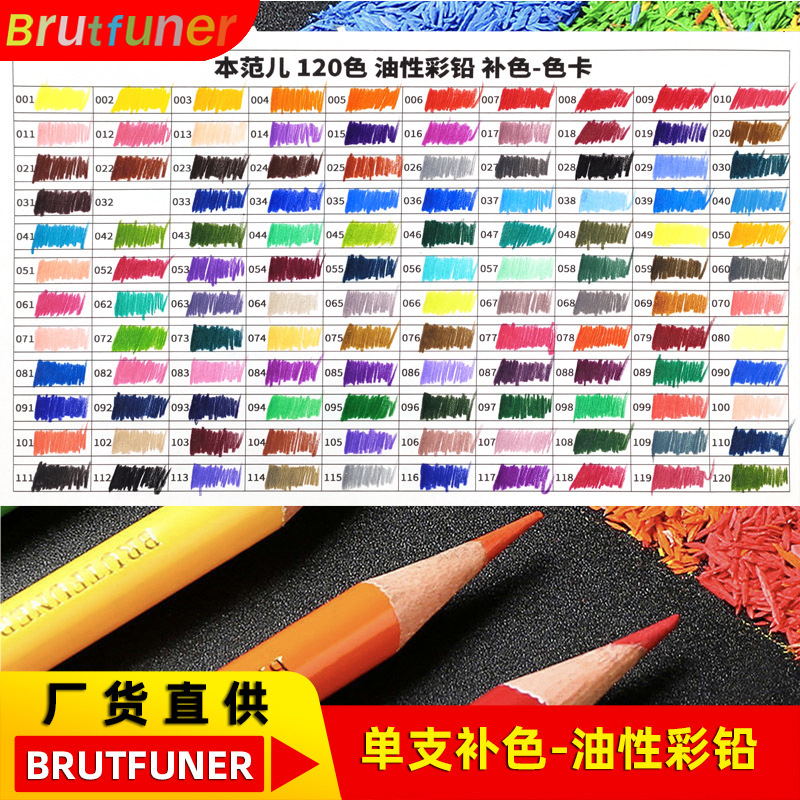Benfan Single Color Pencil Oil-Based Color Lead Complementary Color 120 Colors Optional Studio Training Kindergarten Graffiti Color Lead
