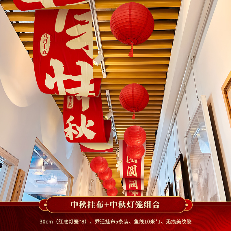 中秋节装饰品国庆节店铺公司商场背景墙横幅活动拍照道具挂布挂条|undefined