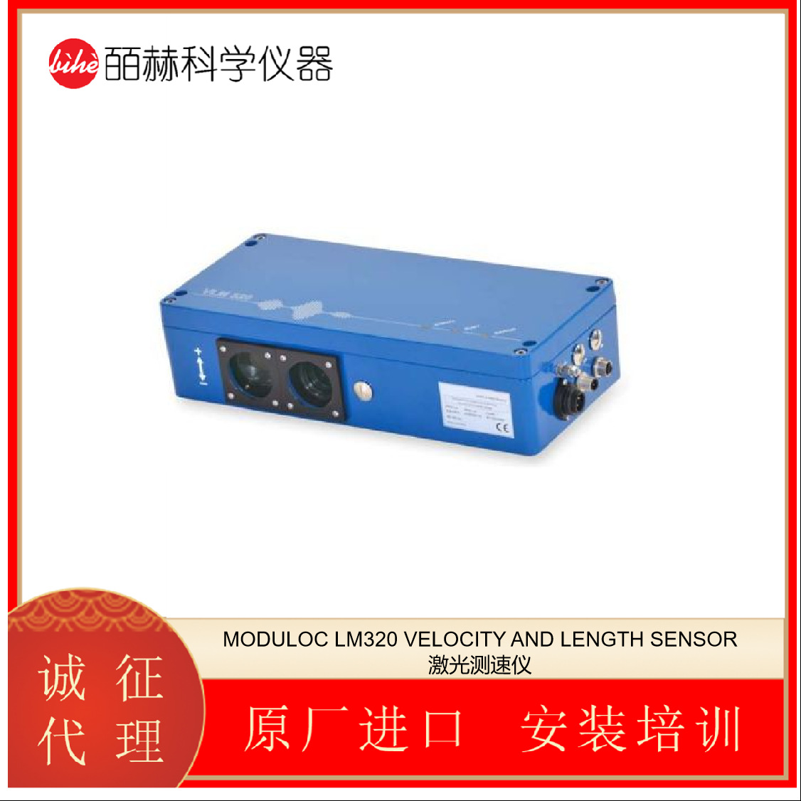 英国MODULOC LM320 VELOCITY AND LENGTH SENSOR激光测速仪