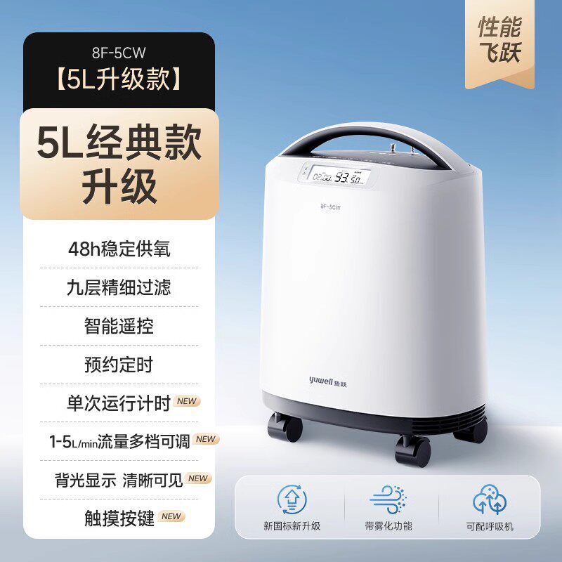 Yuyue Oxygen Generator 8F-5CW Medical Grade 5L Small Household Oxygen Inhaler for Elderly and Pregnant Women with Atomizer Function Yuyue Oxygen Generator 8F-5CW Medical Grade 5L Small Household Oxygen Inhaler for Elderly and Pregnant Women with Atomizer Function