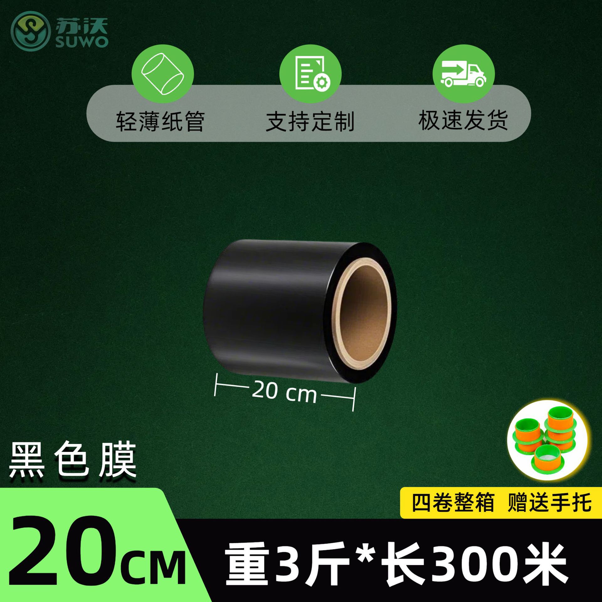 "Negro" 20 cm × 3 kg × 300 metros