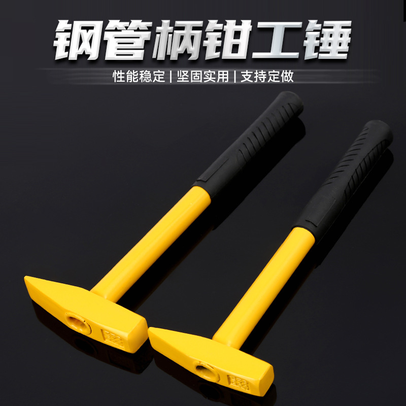 Yellow steel pipe handle pliers, riveting hammer, reinforcing yellow steel pipe handle sheet metal hammer, flat head hammer, beak hammer, original factory supply