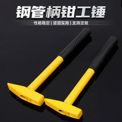 Yellow steel pipe handle pliers, riveting hammer, reinforcing yellow steel pipe handle sheet metal hammer, flat head hammer, beak hammer, original factory supply
