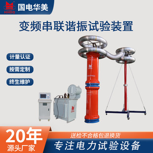 1200kVA/600kV variable frequency series resonant withstand voltage test device cable AC withstand voltage test device