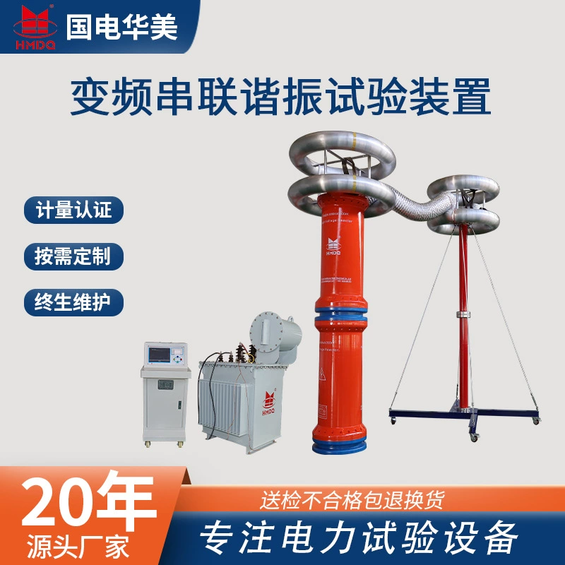 1200kVA/600kV с переменной частотой последовательное резонансное сопротивление давления испытательное устройство кабель сопротивление давлению испытательное устройство переменного тока