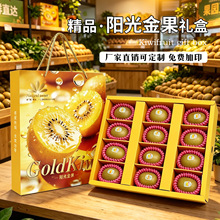 高档金果猕猴桃礼盒包装盒礼品盒黄心16粒装纸箱进口奇异果空盒子
