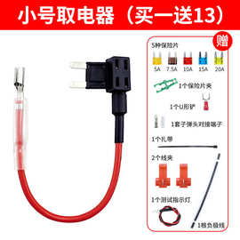 无损电路改装线汽车保险丝盒插片汽车取电器保险片送夹子其他