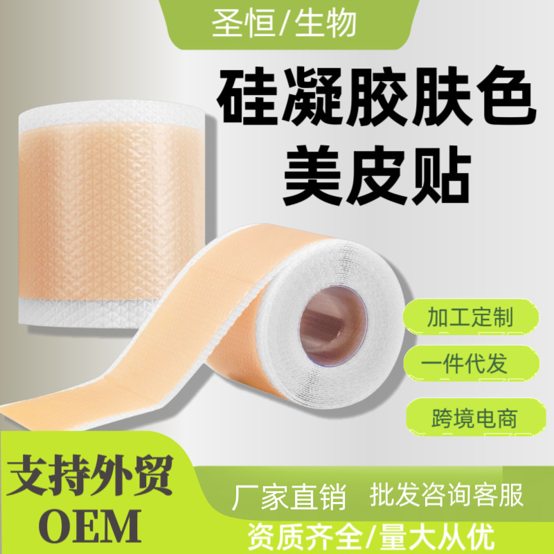 Silicone Gel Tape Self-Adhesive Waterproof Hypoallergenic Infant and Toddler Auricle Correction Skin Color Anti-Wear Foot Cover Scars