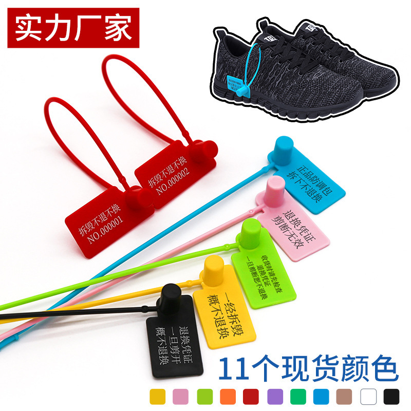 防拆扣塑料封条一次性封签防调包扣衣鞋包首饰盒吊牌退换凭证批发