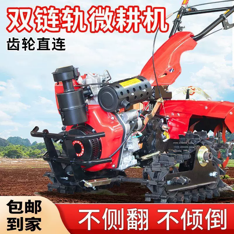 新款微耕机链轨式旋耕机家用柴油除草老人耕地小型犁地农用开沟