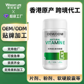 定制维生素E胶囊 OEM/ODM代工厂 跨境供应 源头生产 支持海外代工