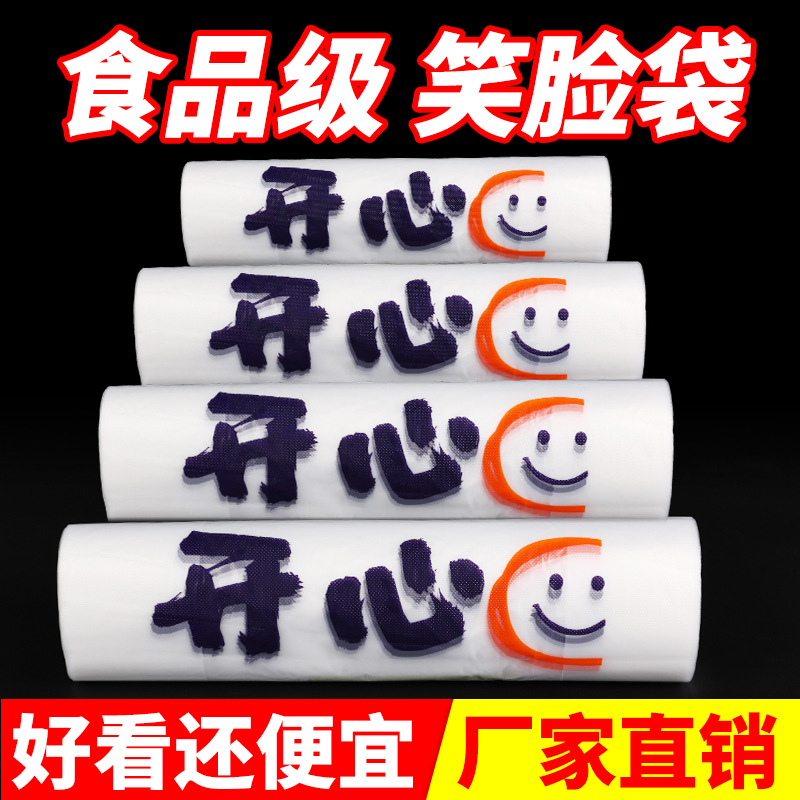 加厚外卖打包袋发财暴富开心笑脸塑料袋手提袋透明食品级方便袋