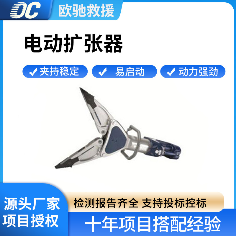 SP777E2电动扩张器狭隘空间救援扩缝工具消防抢险缝隙扩大器
