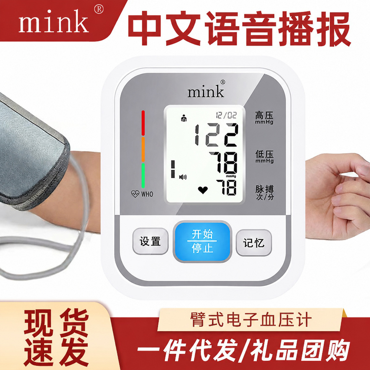 电子中文血压计测量仪医用级高精准全自动臂式血压仪礼品团购家用