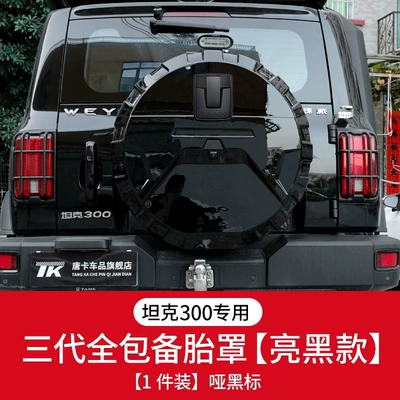 Tank 300 spare tire cover, Spare wheel cover - tank-tank-300-sf-express-free-shipping-tank-300-third-generation-full-coverage-spare-tire-cover-glossy-black-matte-black-label-1-piece