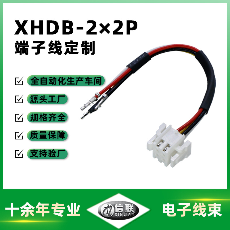 HDB-2×2P端子线吹风筒接线1332-26AWG1.0基板端子线吹风机马达线