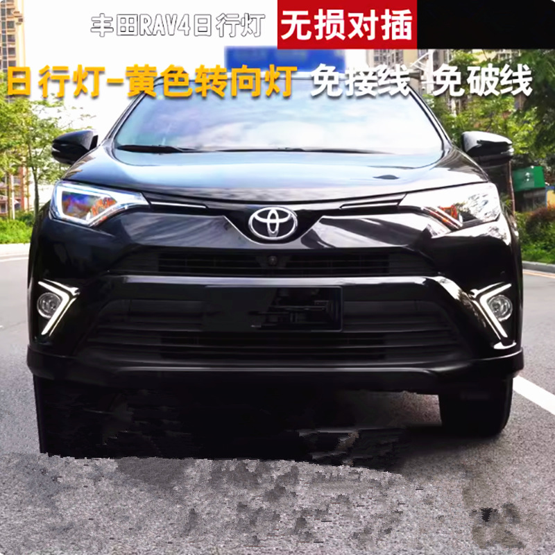 Aplicable a Toyota RAV4 Rongfang 16 - 19 modelo de renovación de la cubierta de la lámpara de niebla delantera LED luz diurna renovación de la lámpara de niebla