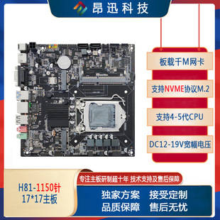 Brand New H81 All-In-One Computer Motherboard Lga1150 Pin 12-19V Wide Voltage Belt Msata Supports 4-5Th Generation Cpu