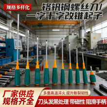 源头厂家批发4/6/8寸螺丝刀套装一多功能双用改锥家用维修工具