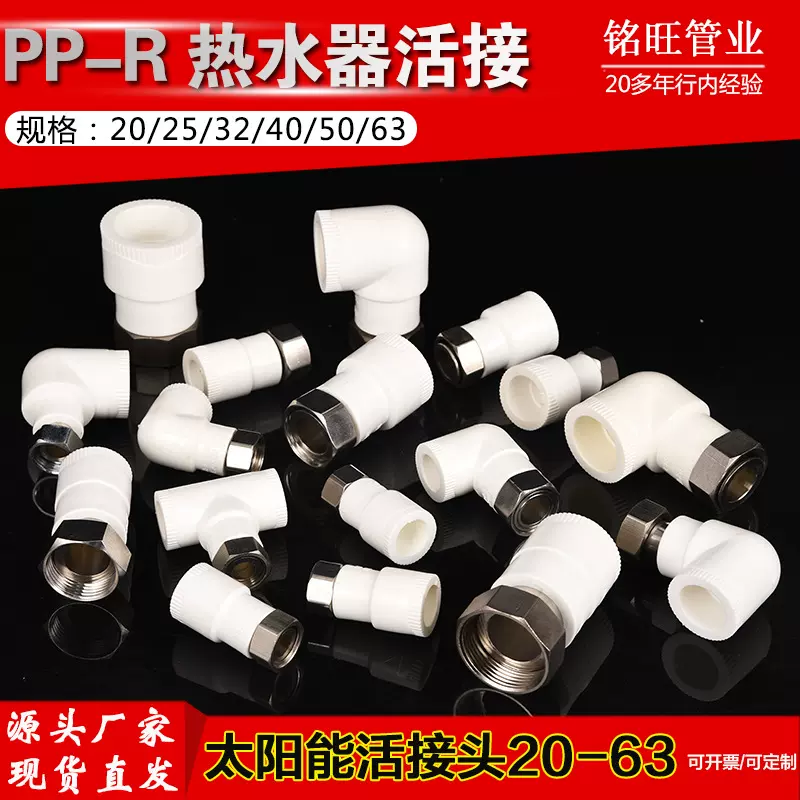 4分铜PPR热水器活接头ppr活直/弯/三通活接热水器活接20/25/32/40