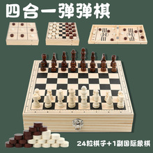 亚马逊爆款国际象棋跳棋弹弹棋三子棋四合一木质制盒装可折叠桌游