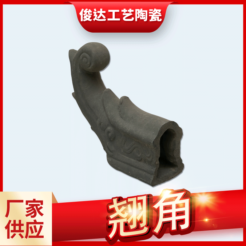 古建瓦青瓦翘角中式别墅翘头凉亭屋檐飞檐徽派角瓦宜兴粘土瓦
