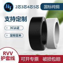 嘉兴国标RVV电源线2芯3芯4芯5芯PVC护套线家用家装电气软电线电缆