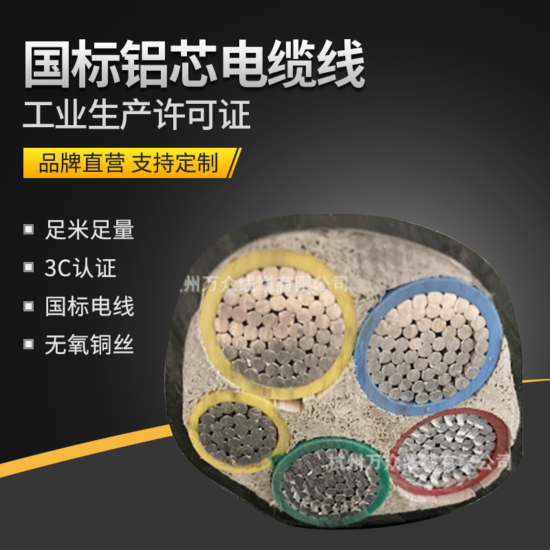 国标铝芯电缆 ZR-YJLV4*10/16/25/35/50平方 国标铝芯电缆线 现货