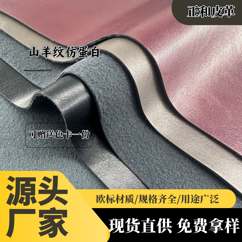 厂家批发山羊纹耐水解皮料仿棉绒皮革料耐脏耐磨鞋材家具箱包皮革