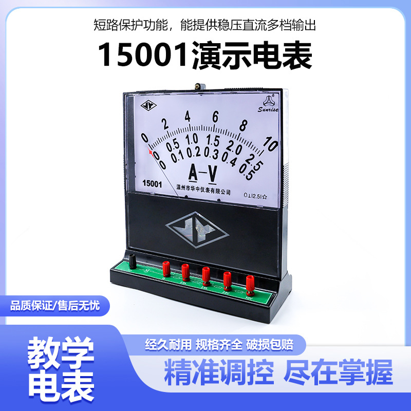 厂家供应初中高中学生演示电压电流表教学用物理教学仪器指针电表