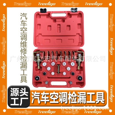 Treeligo source manufacturers foreign trade wholesale auto air conditioning maintenance tools all copper detection plugging leak test simple