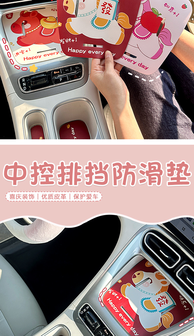 Suitable for 26 Models of Geely Xingyue Center Console Anti-Slip Mats, New Car Interior Accessories for the Year of the Horse, Dust-Proof and Dirt-Resistant Parts Modification