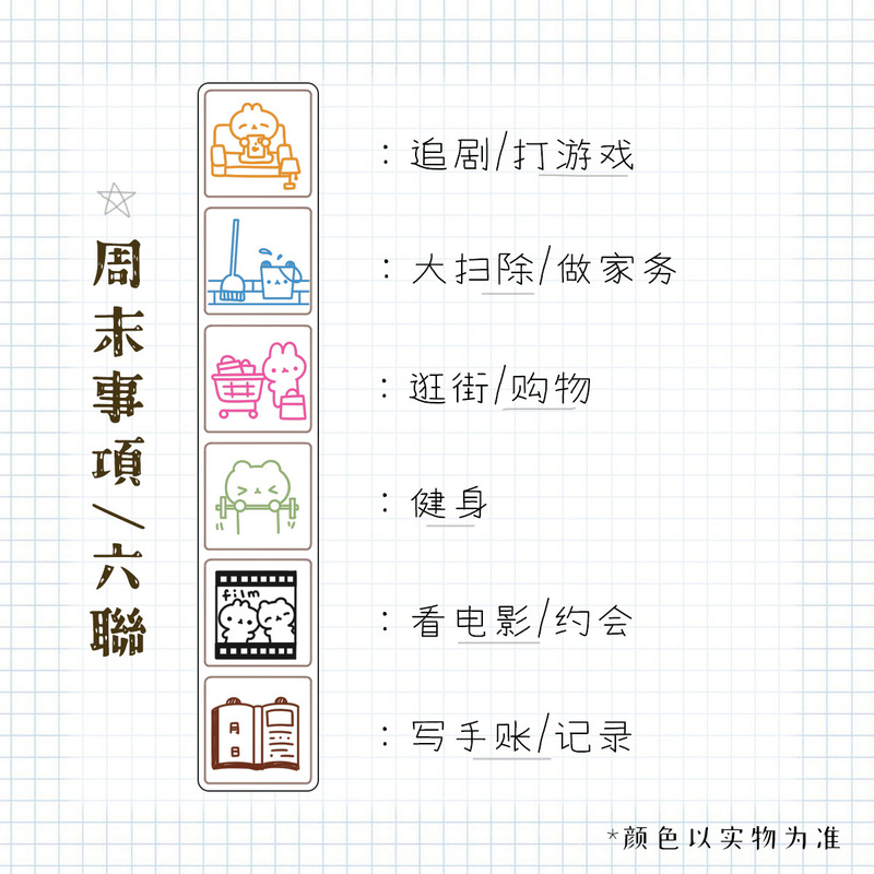 「六联印章」迷你记录情绪天气按压光敏diy打卡心情贴纸日常手账|undefined