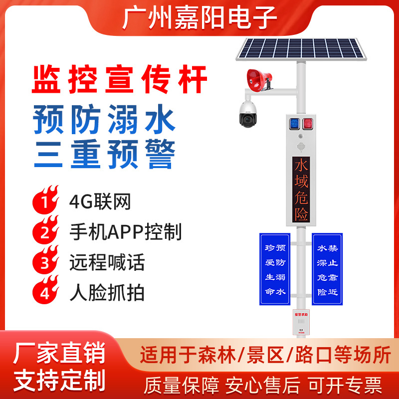 户外水库防溺水人体感应播报太阳能语音提示器监控宣传杆JT57B