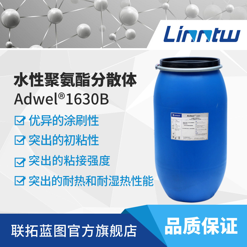 汽车内饰胶乳液1630B水性聚氨酯乳液汽车粘合剂聚氨酯万华粘合剂