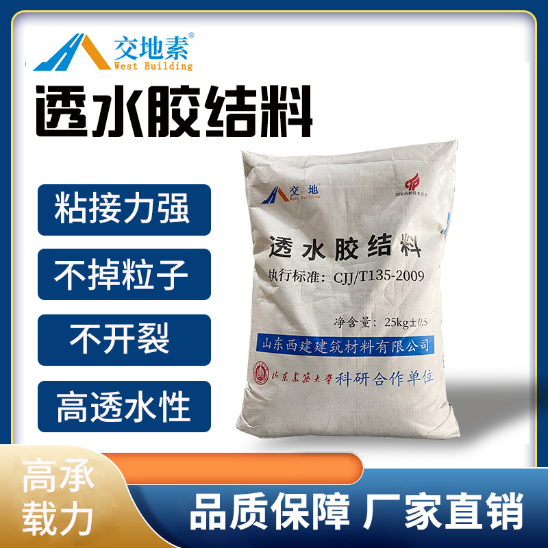 彩色透水混凝土增强剂强固剂路面SR砼c25c30沥青地坪混泥土胶结剂