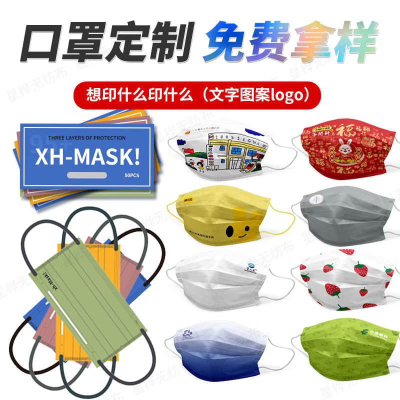 【口罩免费打样布】一次性口罩加工独立包装印文字logo图案小批量