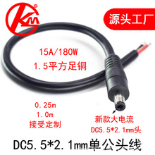DC�Դ��5.5*2.1mm�����15A180W���~о�O�ؔz��C�Դ���^�B�Ӿ�