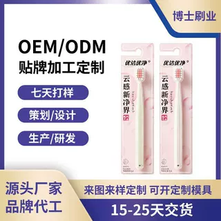 加工定制牙刷厂家软毛牙刷喜马拉雅盐刷丝贴牌独立包装代加工