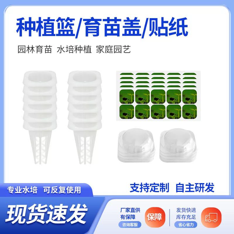 Источник Фабрика Совместимость IDoo Гидротермоника Корневая корзина для посадки корзина для посадки Квадратная посадка крышка светозащитная наклейка